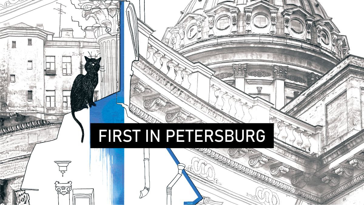 Обложка для капсулы First in Petersburg